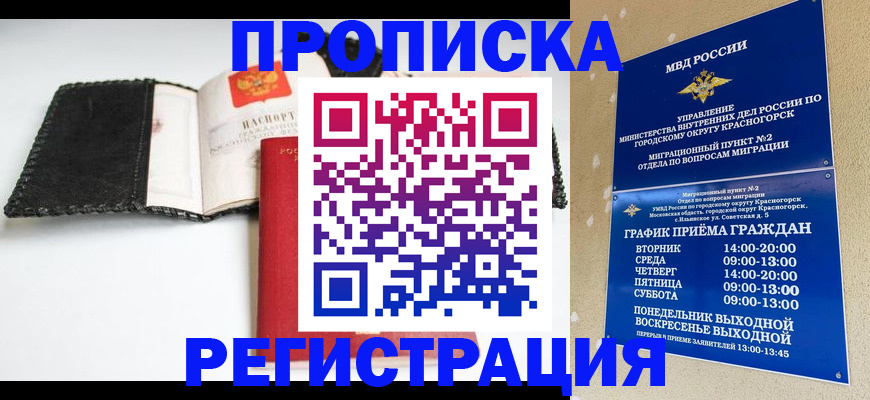 прописка для работы в Калуге