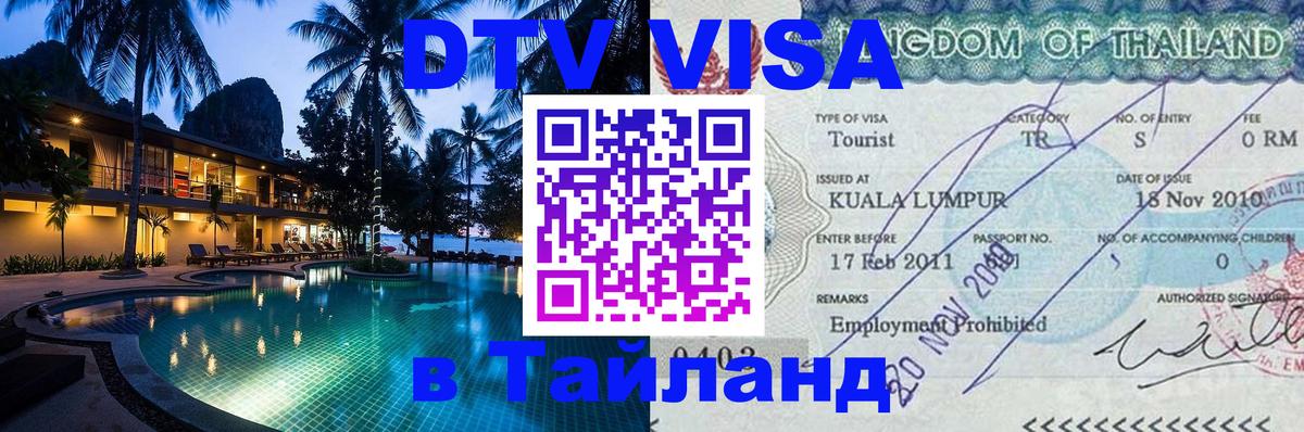 Сколько стоит DTV виза — актуальные цены, оформление даже без документов - Калуга  06.12.2025 